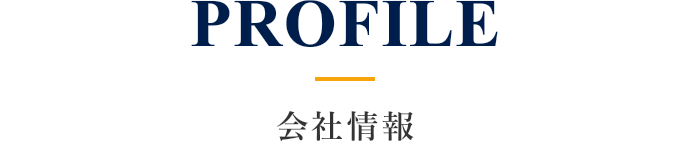 OUTLINE 会社情報